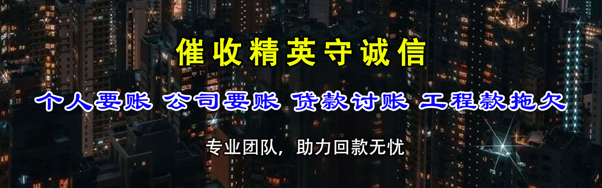 沂源收债公司